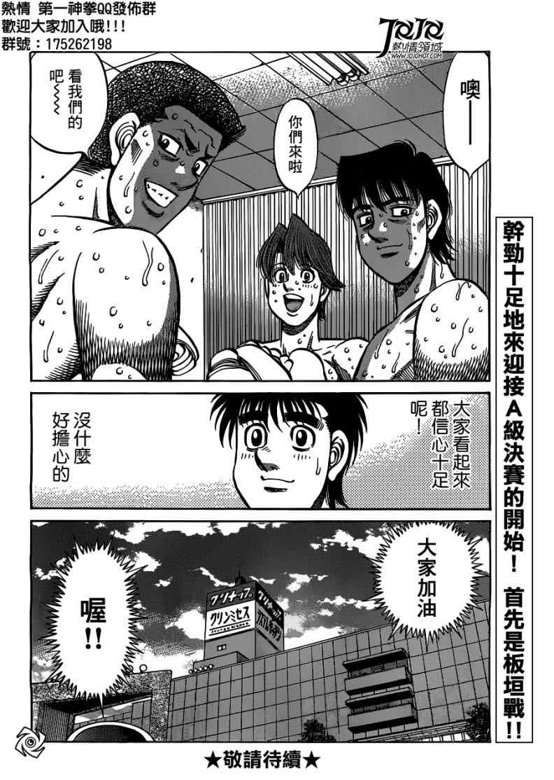 《第一神拳》漫画 952集