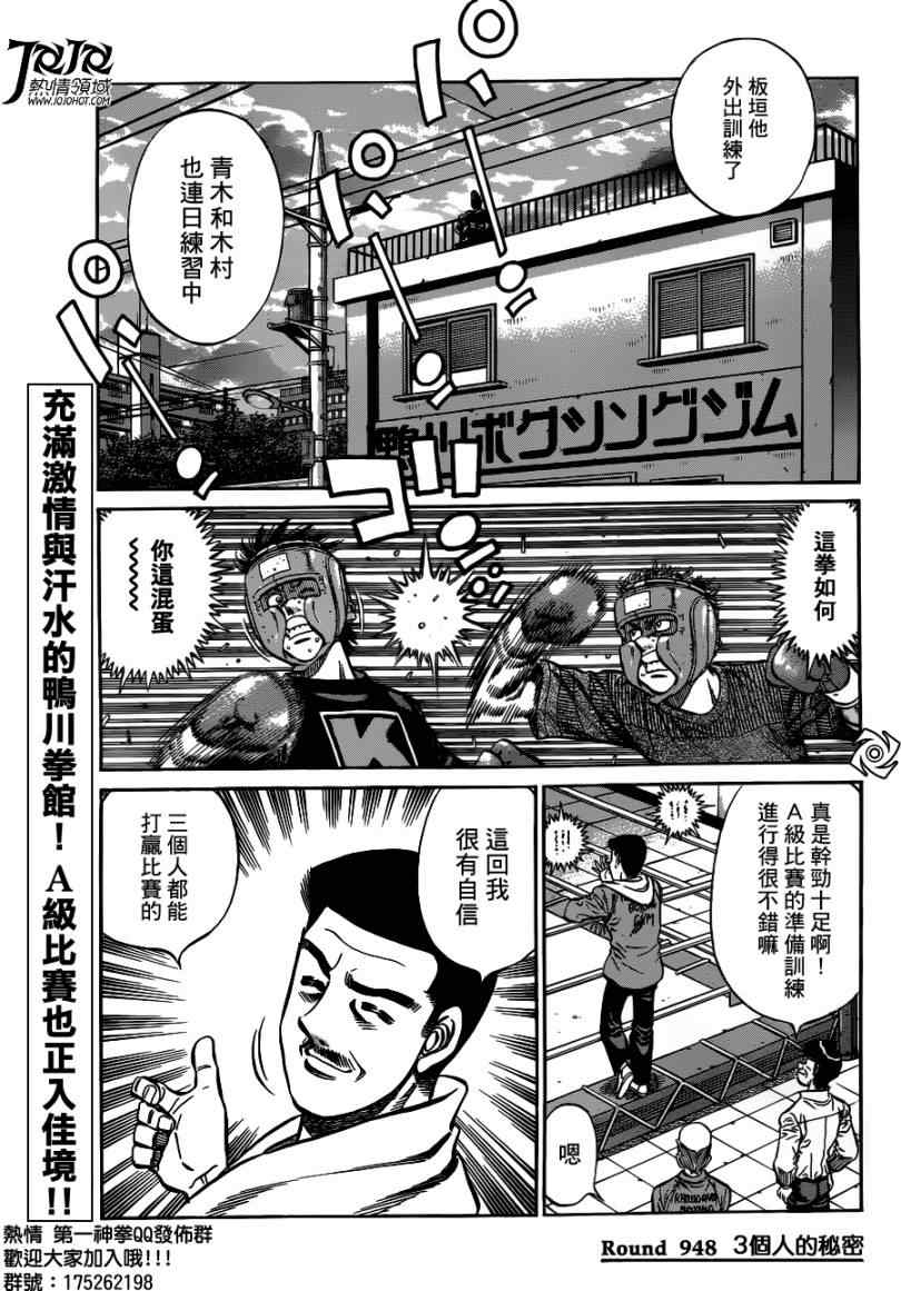 《第一神拳》漫画 948集