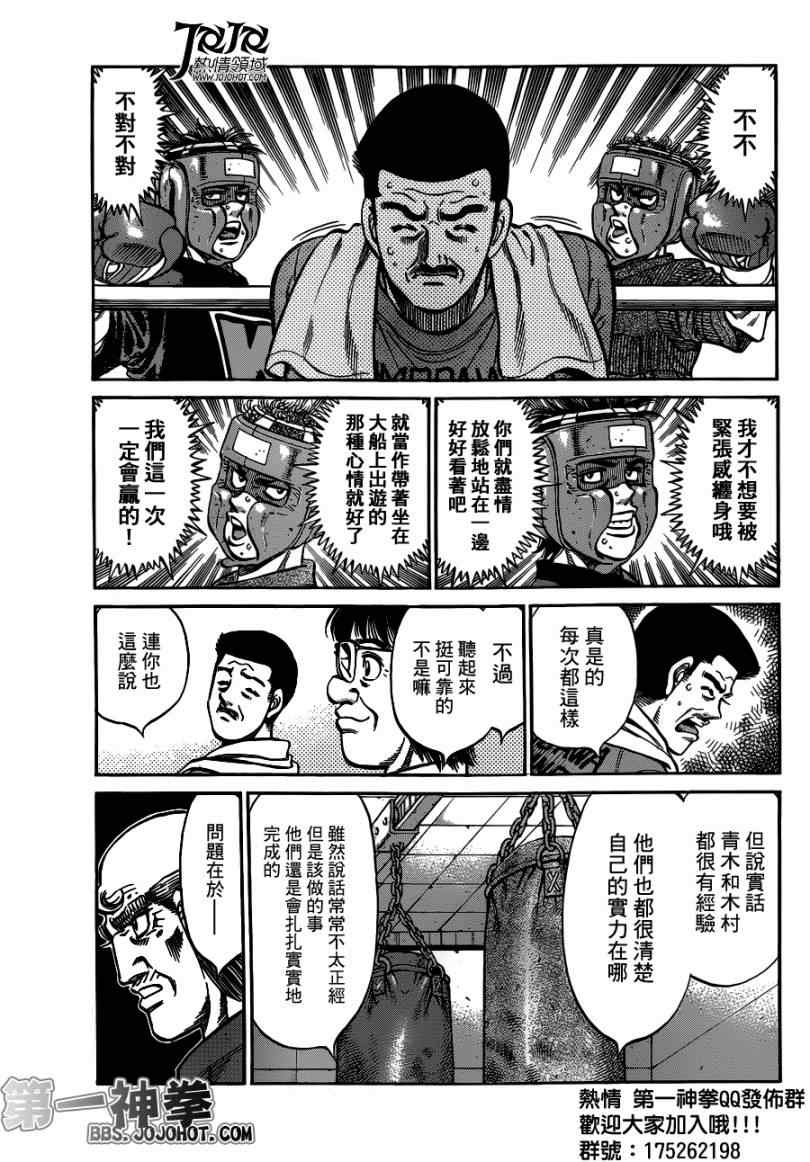 《第一神拳》漫画 948集