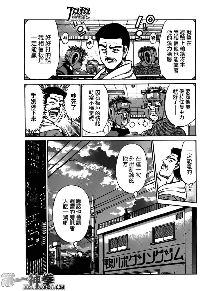 《第一神拳》漫画 948集