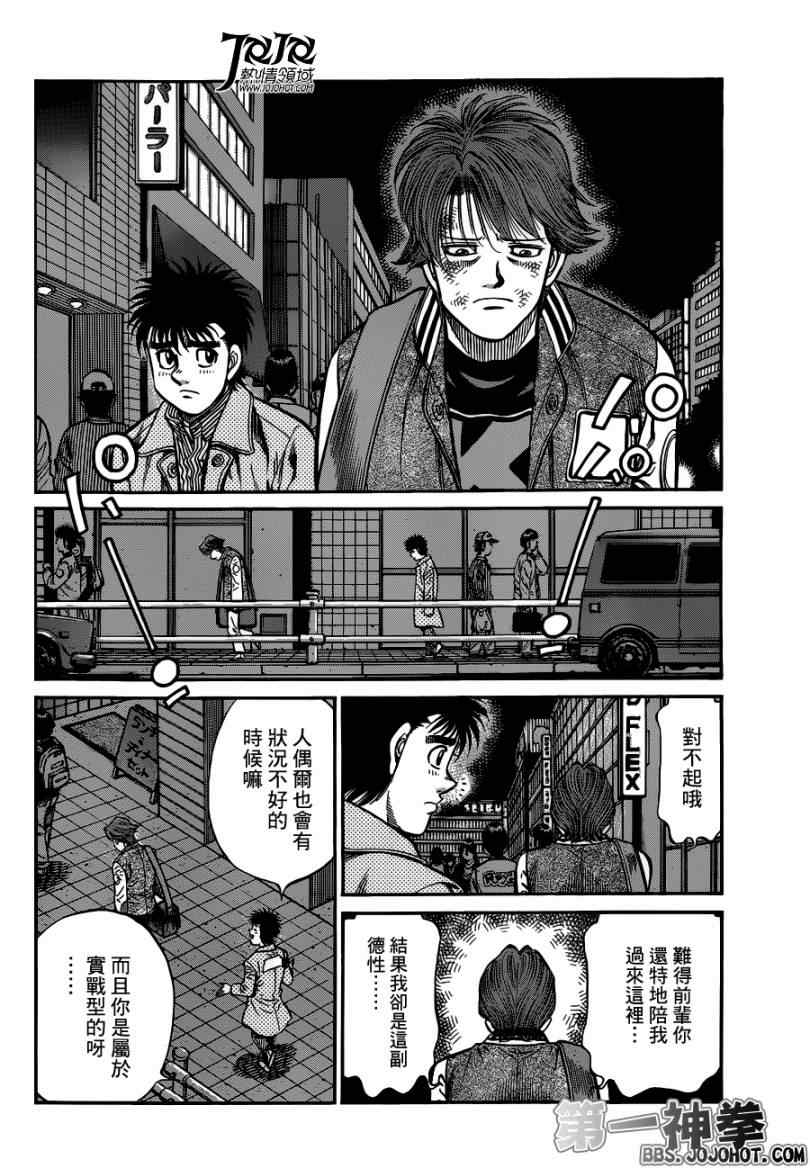 《第一神拳》漫画 948集