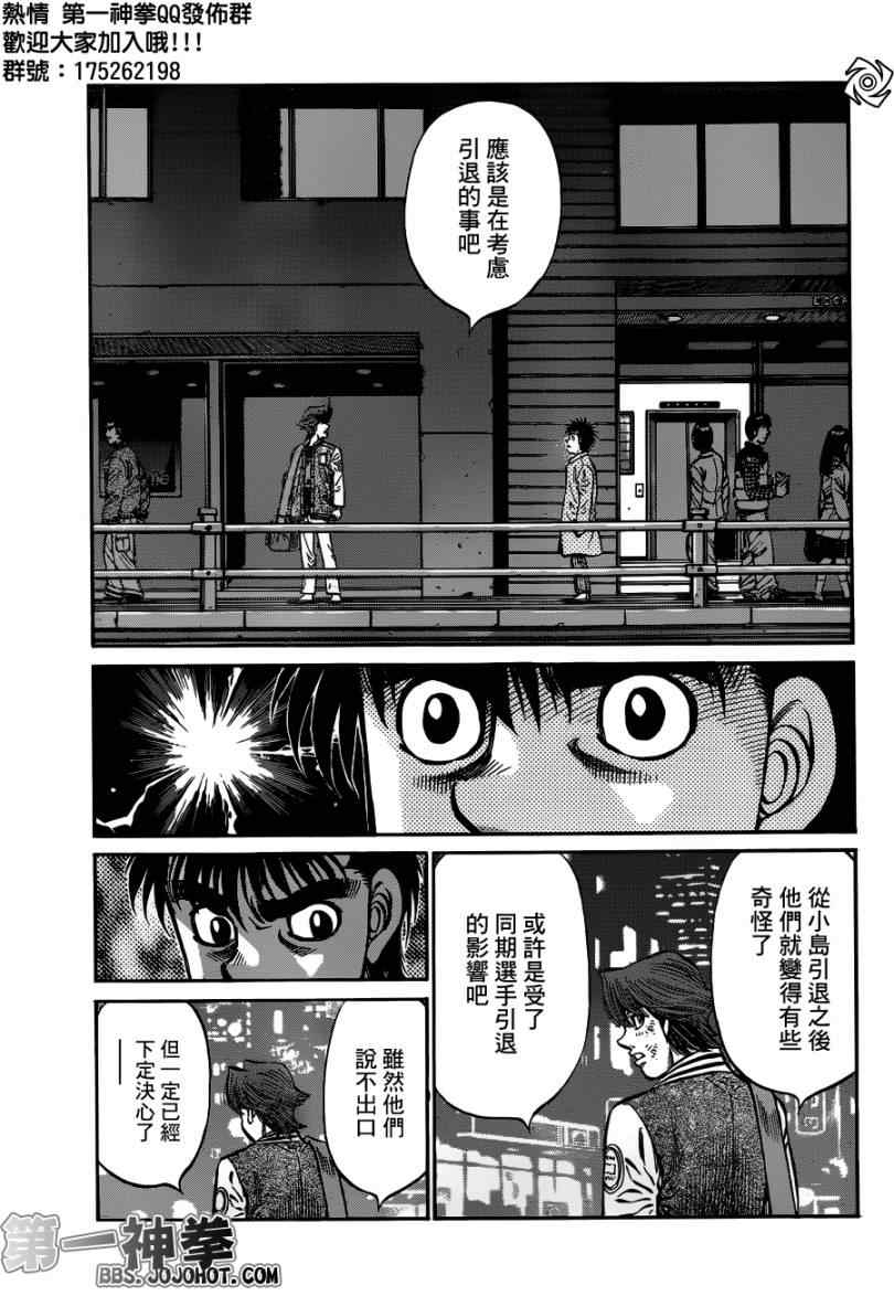 《第一神拳》漫画 948集