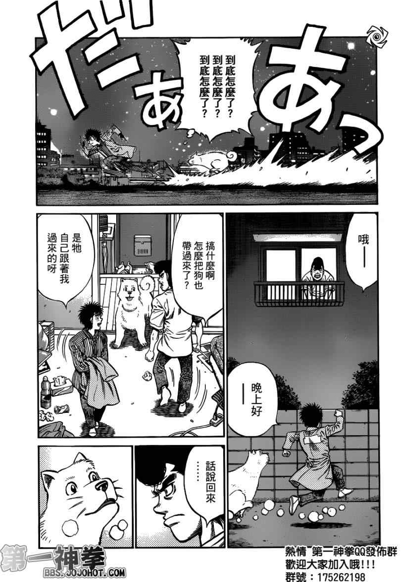 《第一神拳》漫画 948集