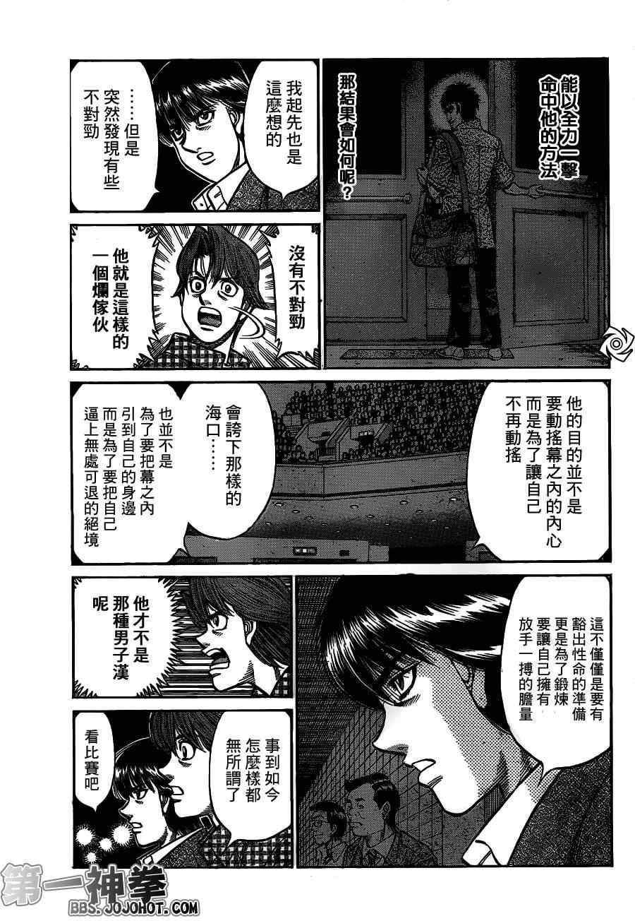 《第一神拳》漫画 936集