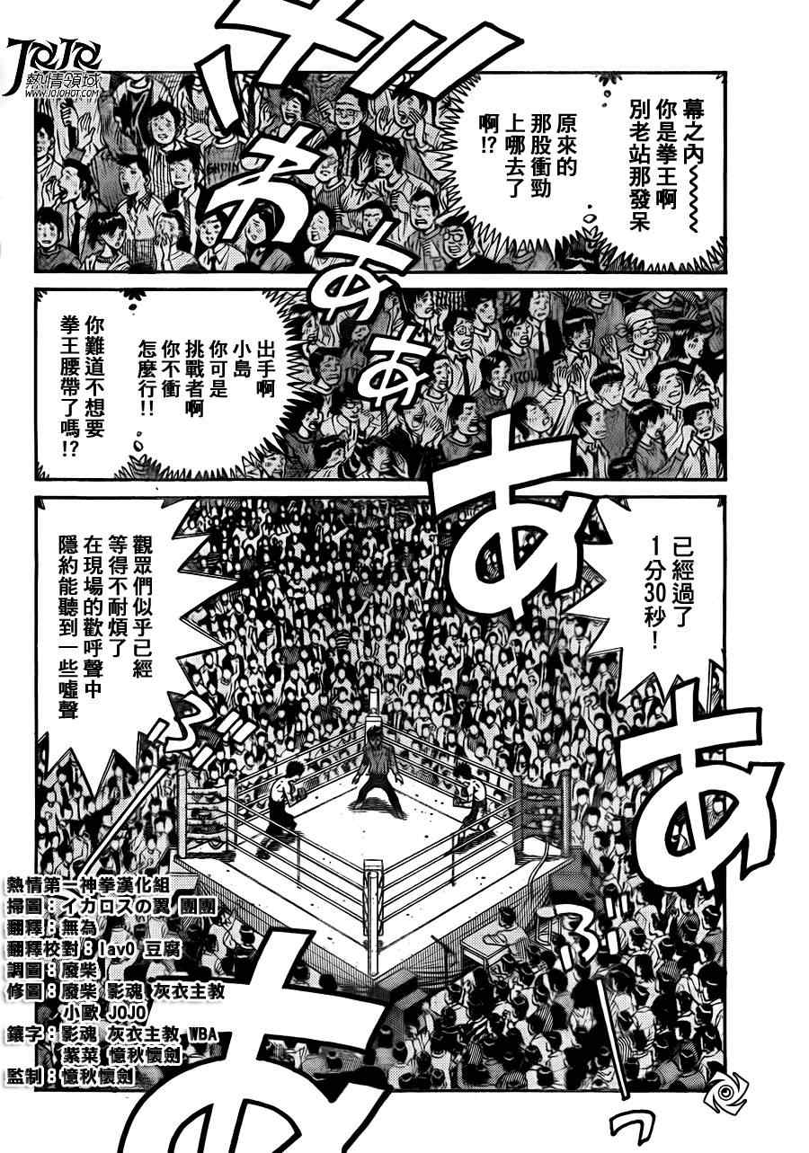 《第一神拳》漫画 935集