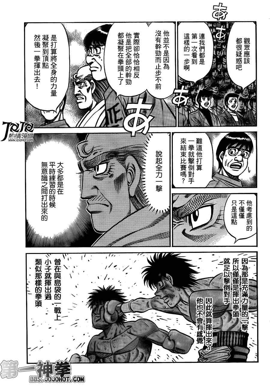 《第一神拳》漫画 935集