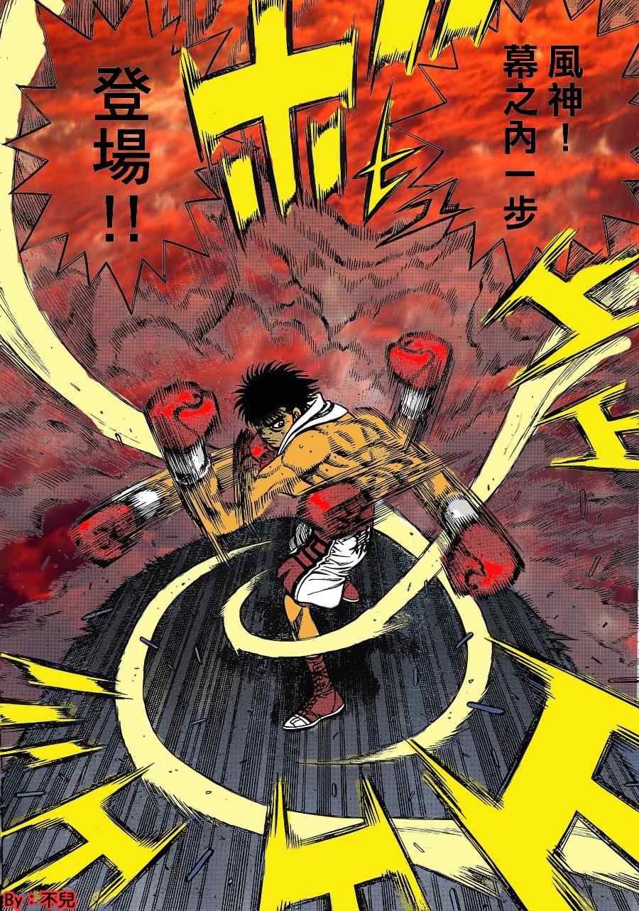 《第一神拳》漫画 935集