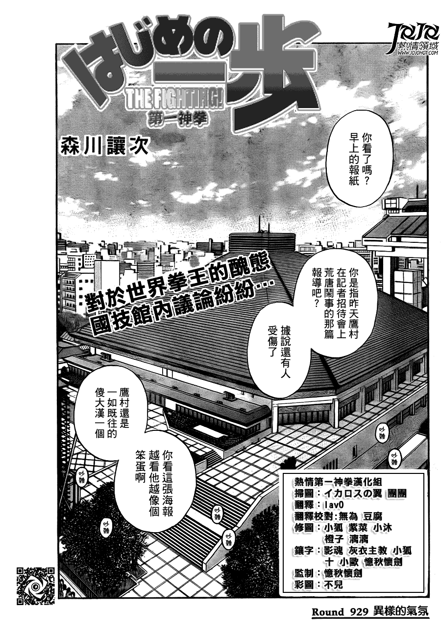 《第一神拳》漫画 929集