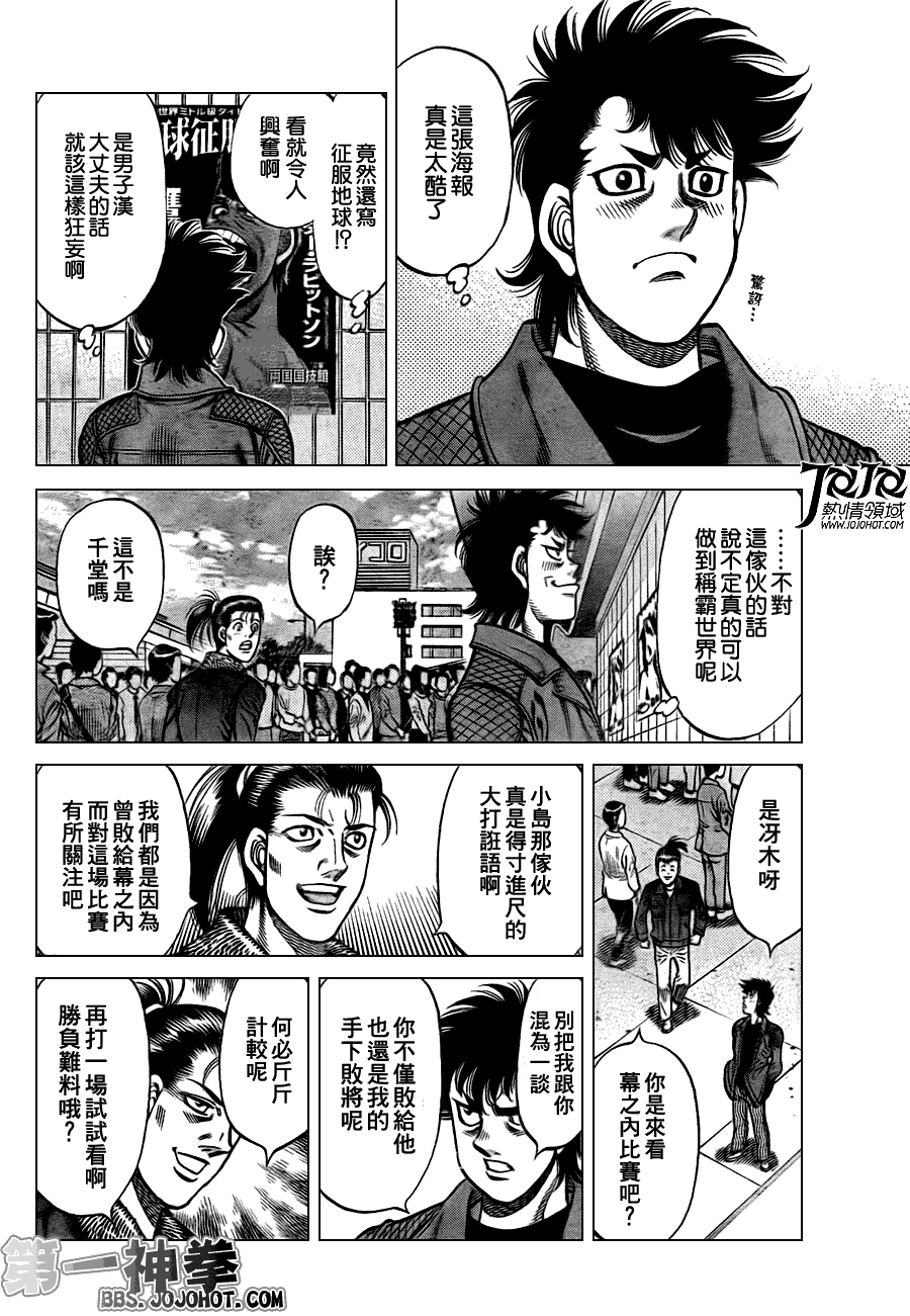 《第一神拳》漫画 929集