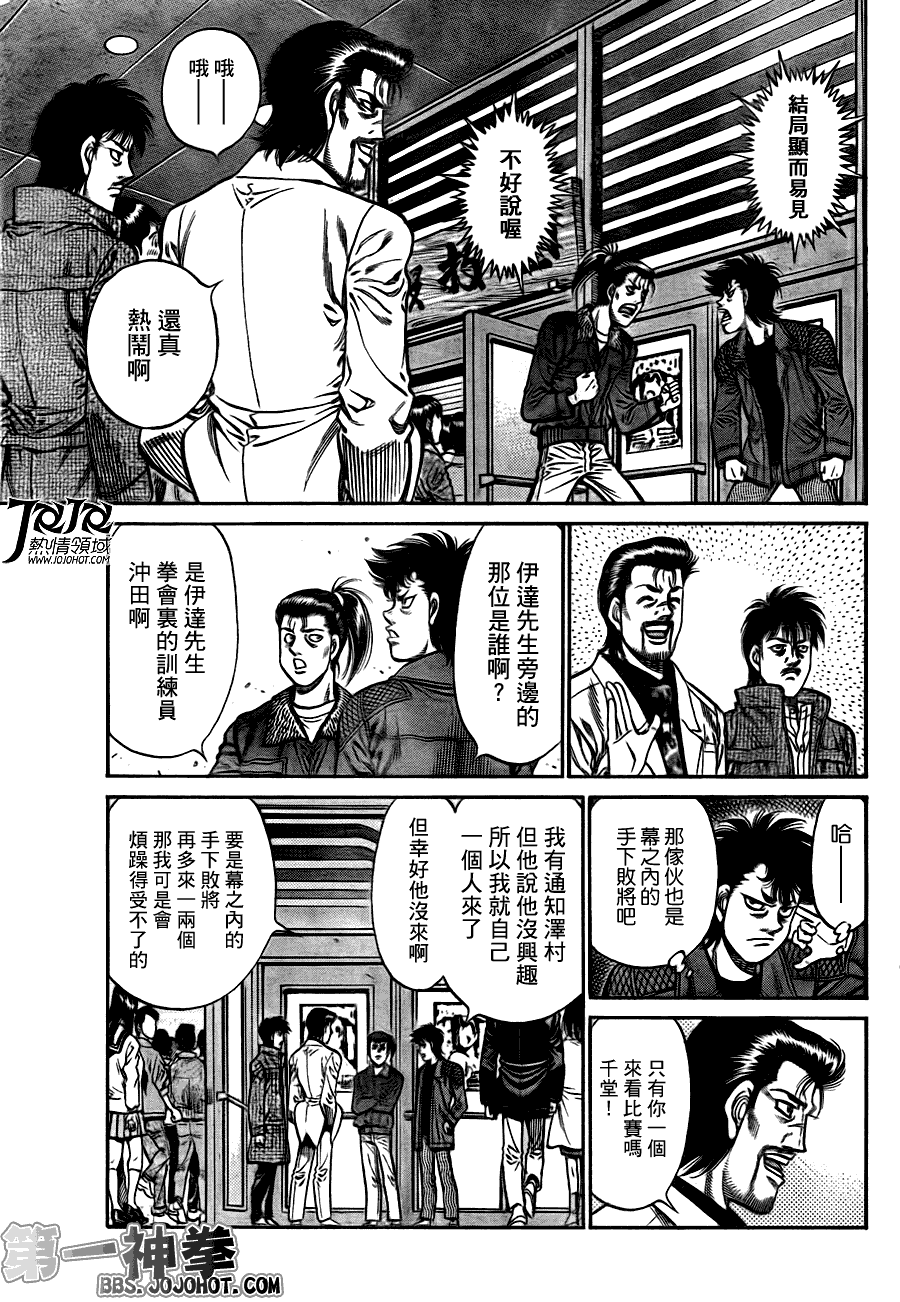 《第一神拳》漫画 929集