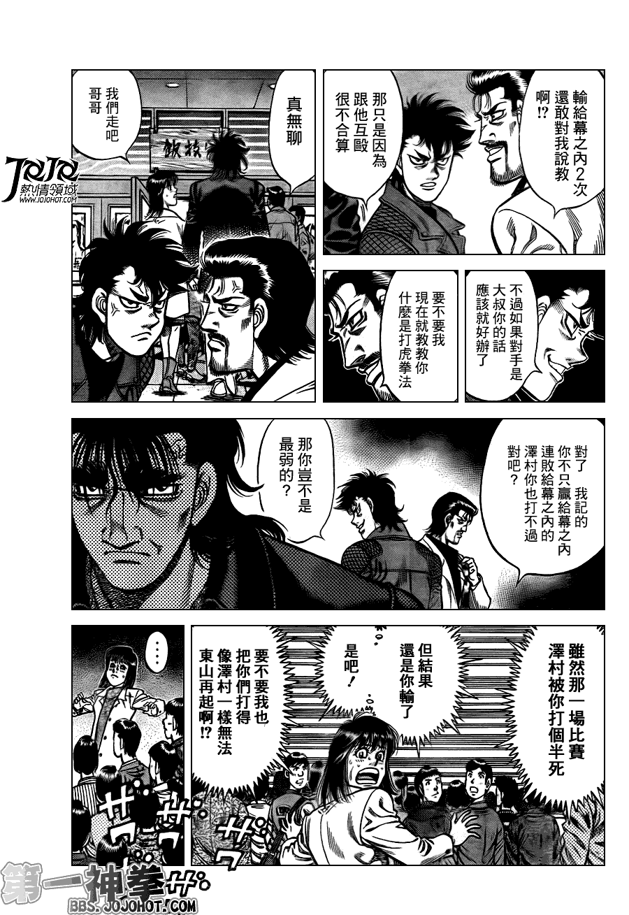 《第一神拳》漫画 929集