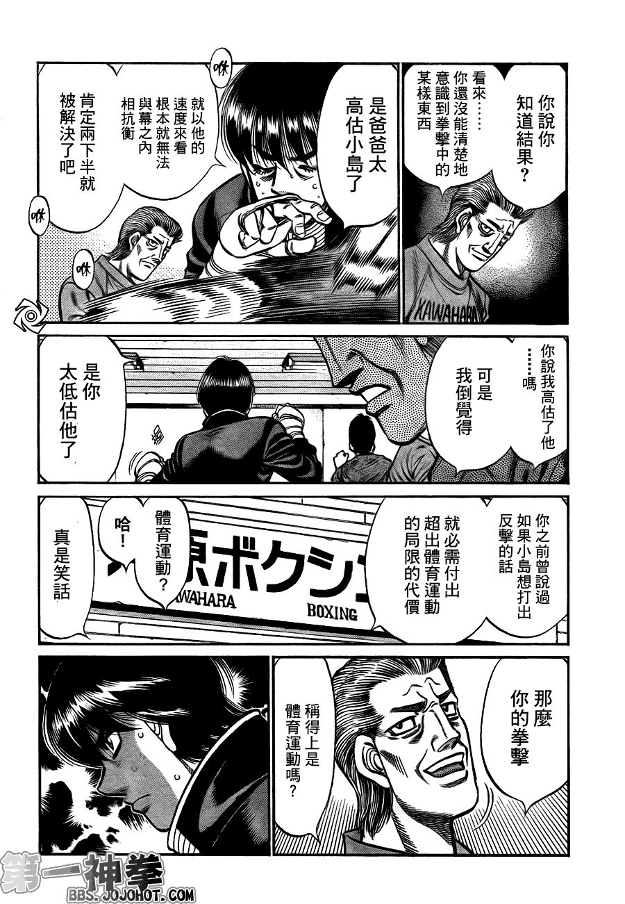 《第一神拳》漫画 929集