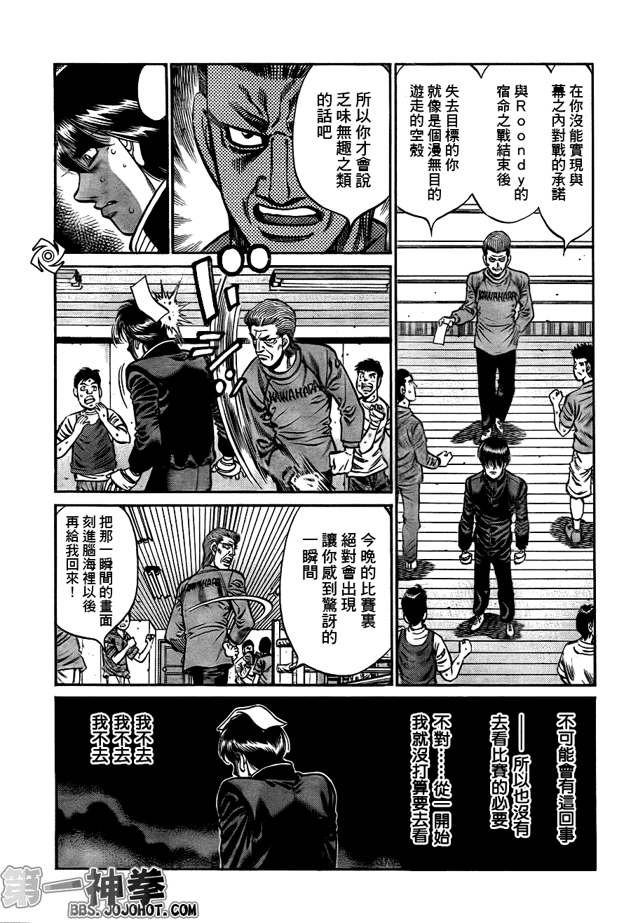 《第一神拳》漫画 929集