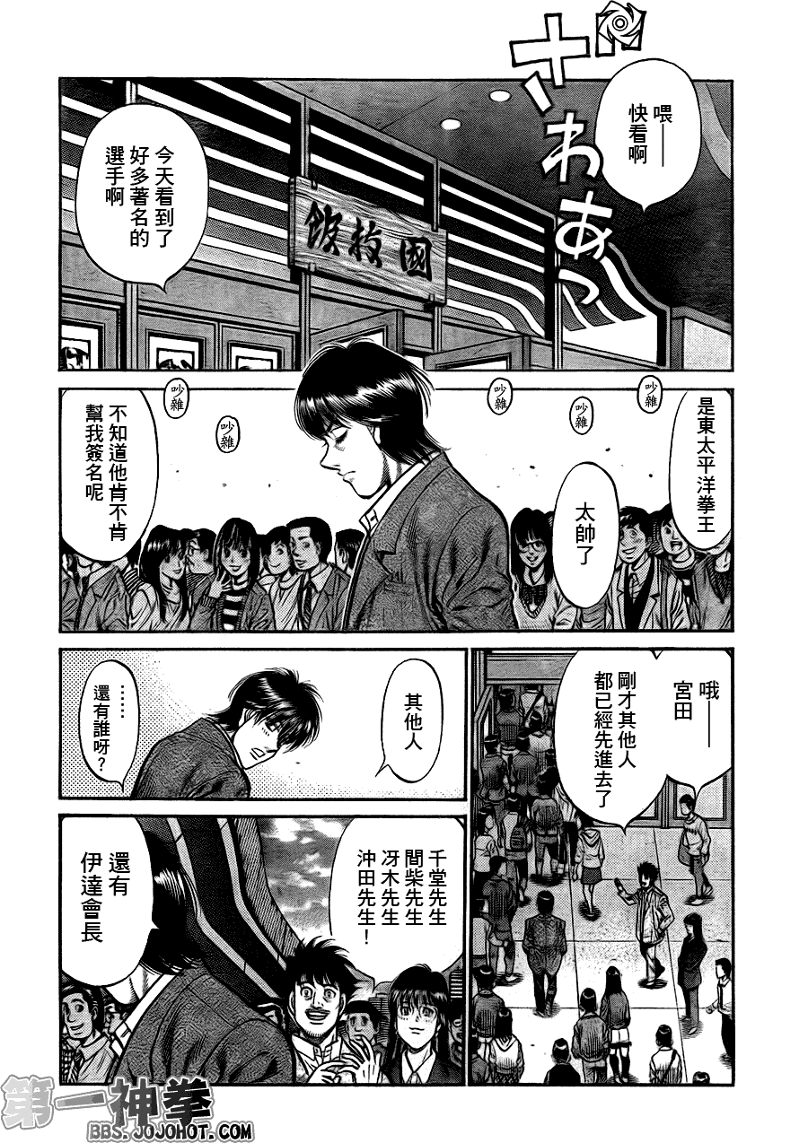 《第一神拳》漫画 929集