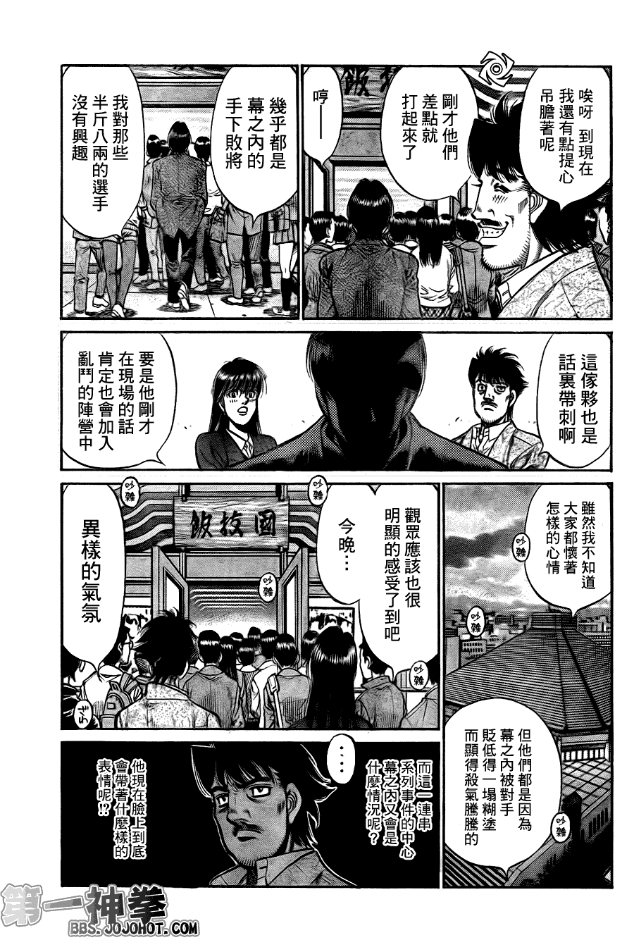 《第一神拳》漫画 929集