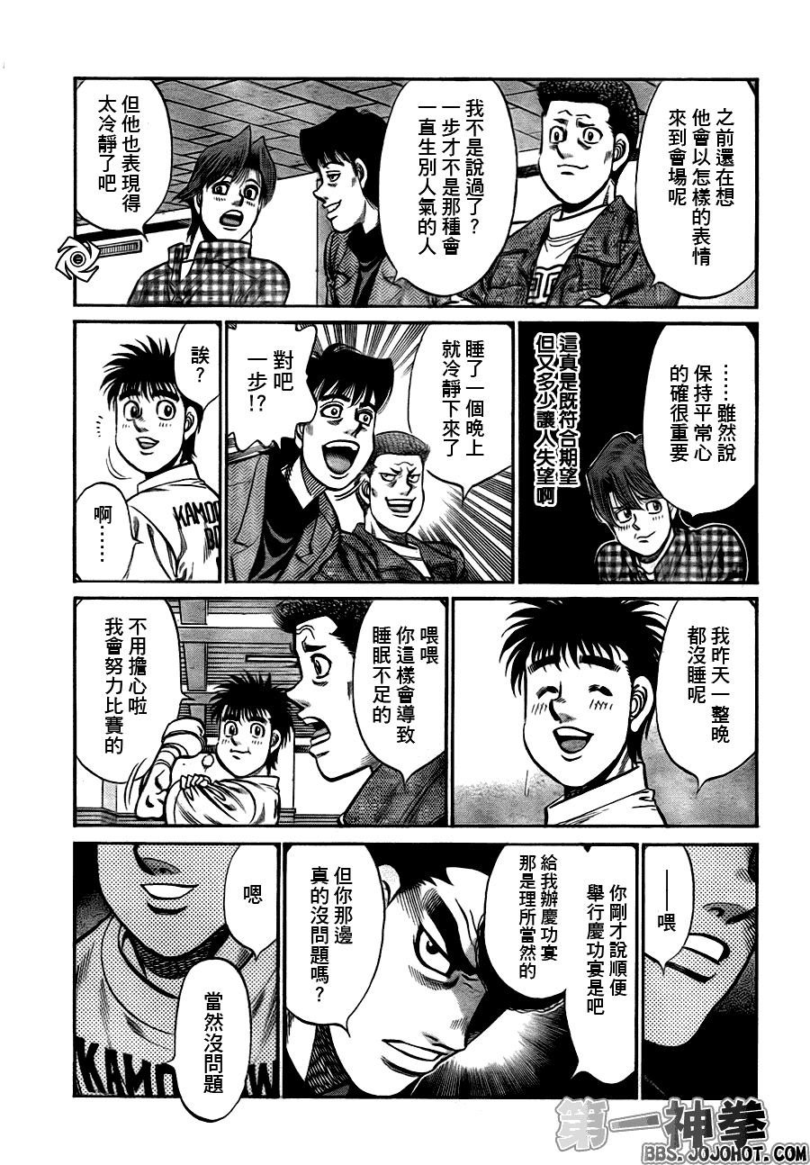 《第一神拳》漫画 929集