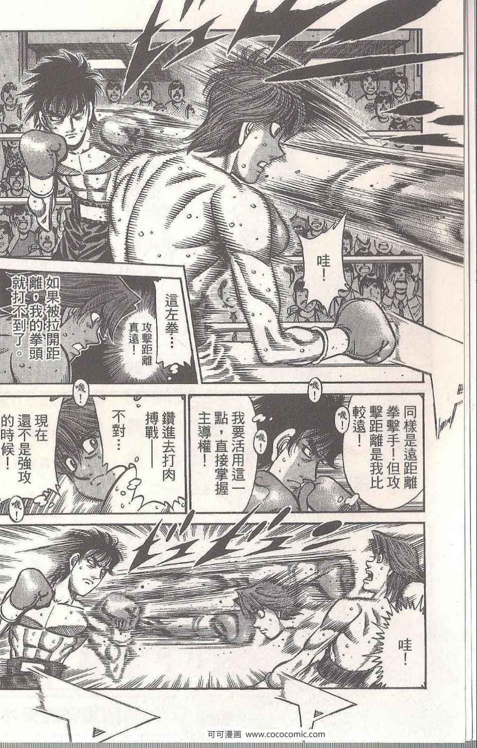 《第一神拳》漫画 94卷