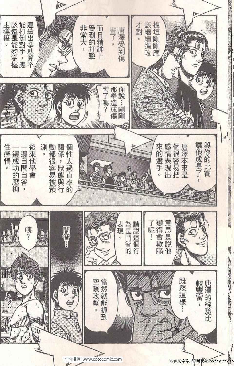 《第一神拳》漫画 94卷