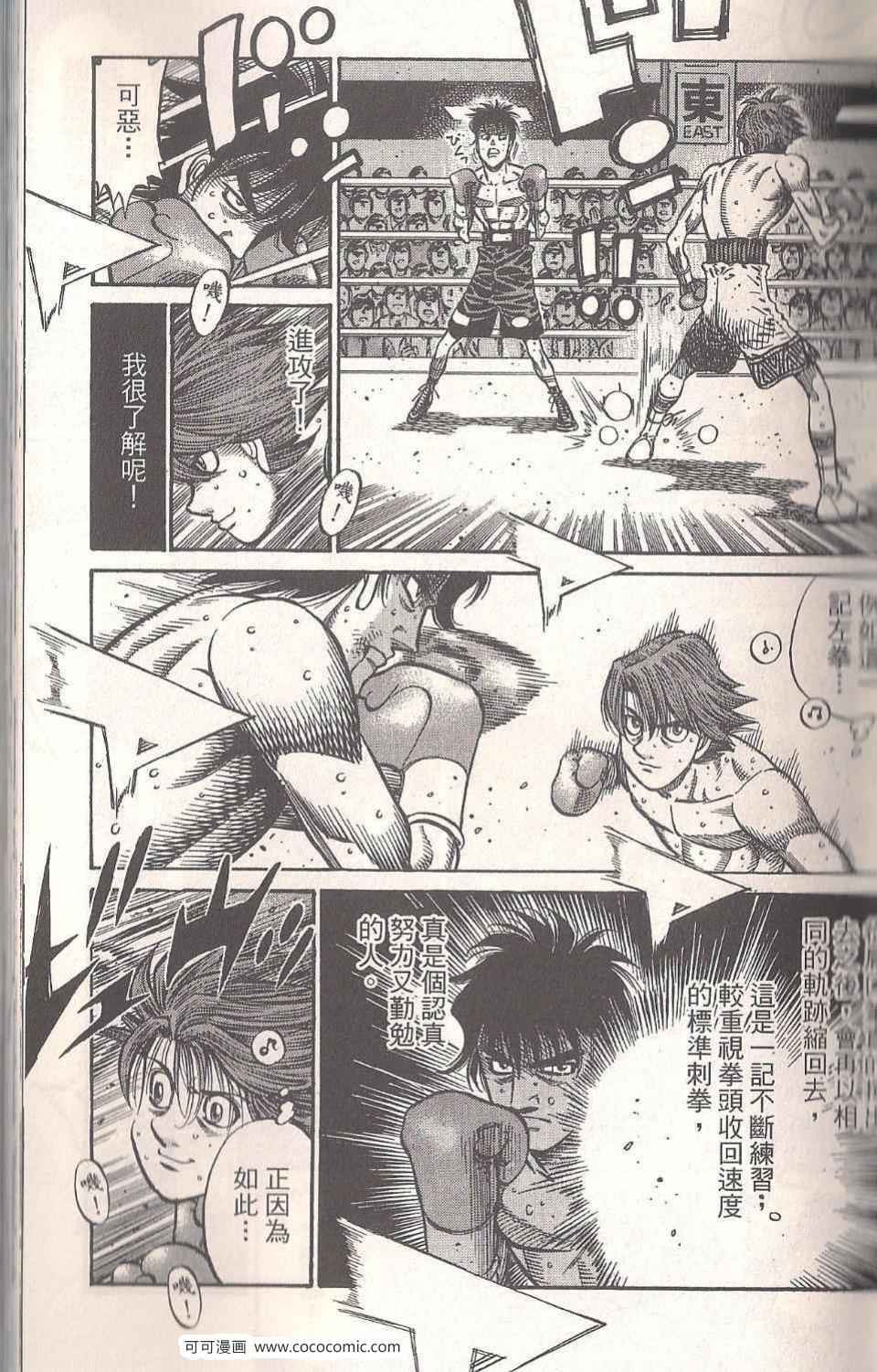《第一神拳》漫画 94卷