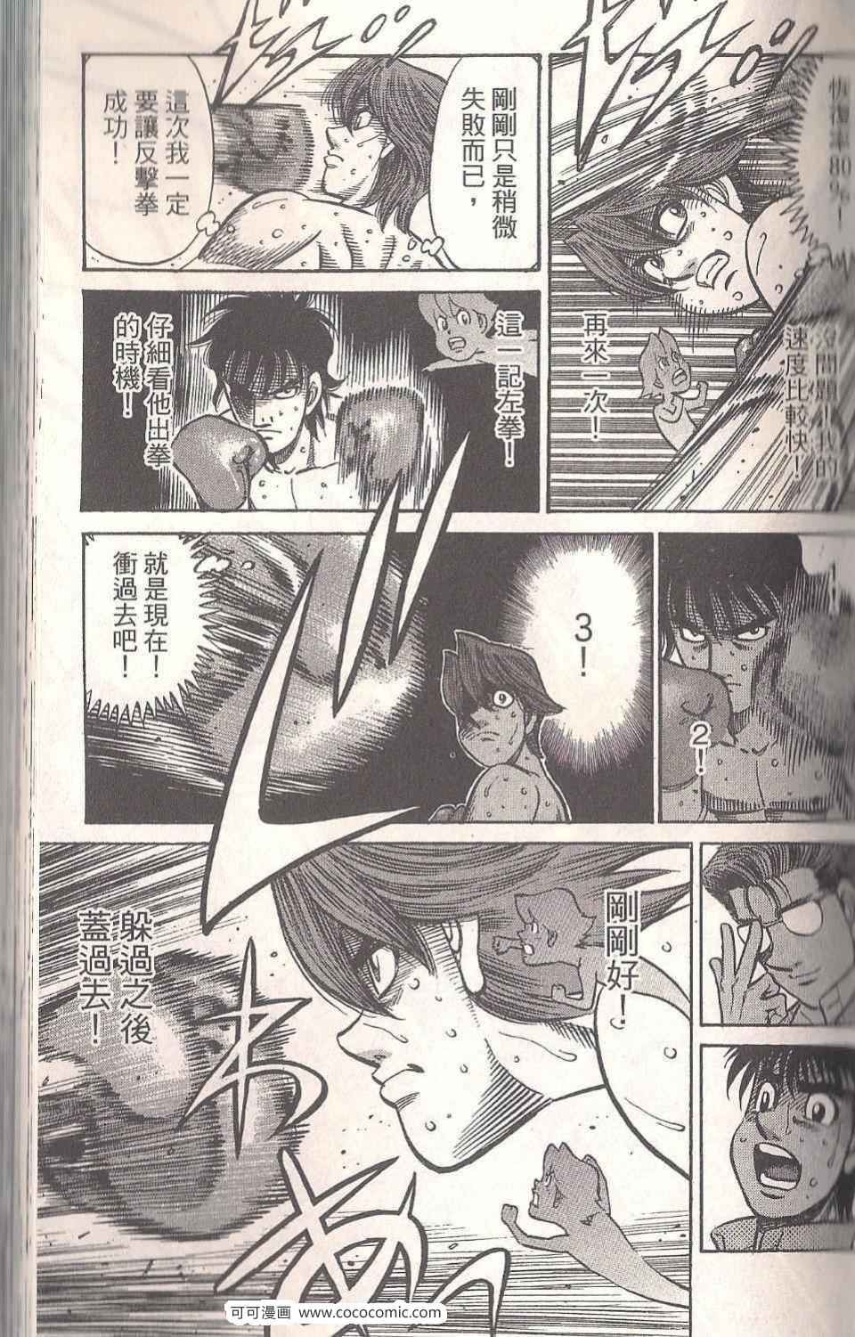 《第一神拳》漫画 94卷