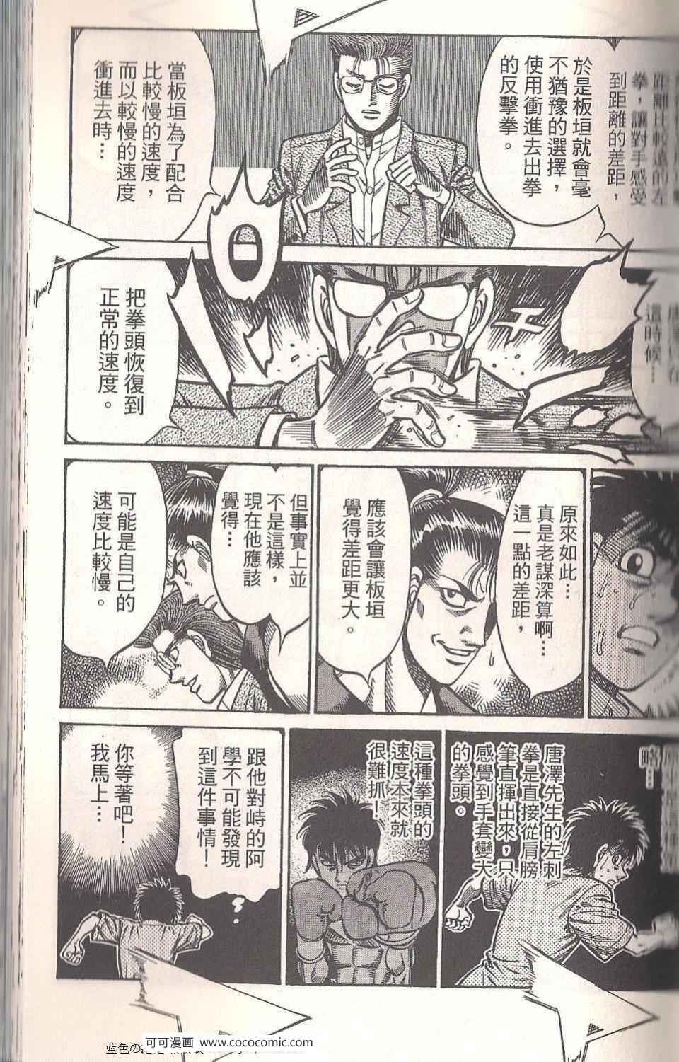 《第一神拳》漫画 94卷