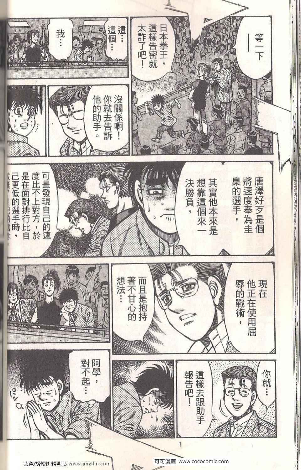 《第一神拳》漫画 94卷