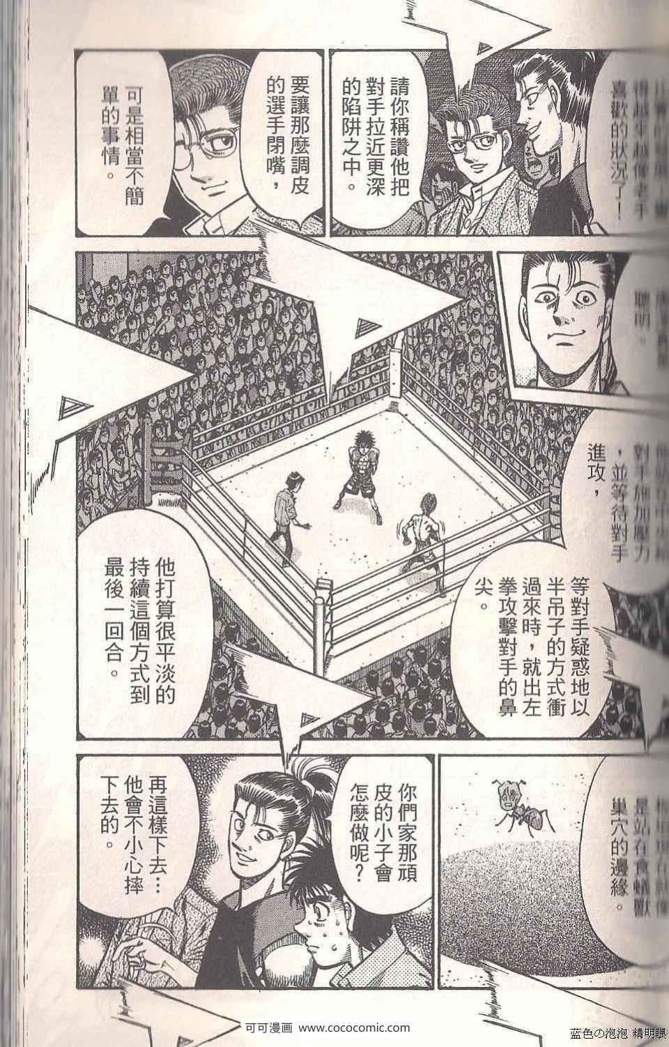 《第一神拳》漫画 94卷