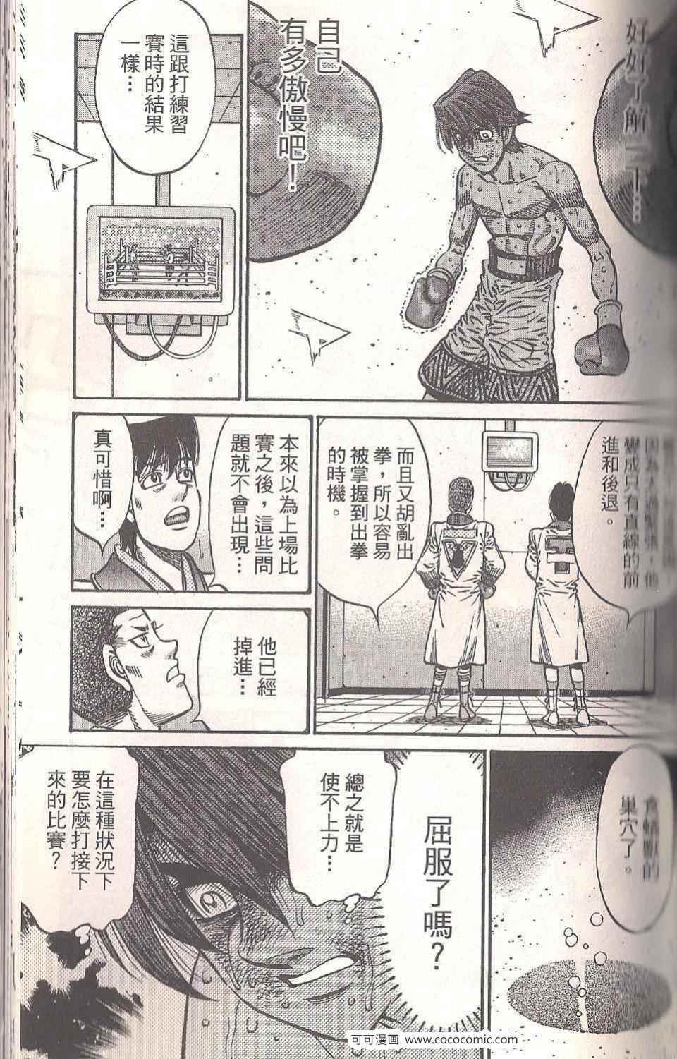 《第一神拳》漫画 94卷