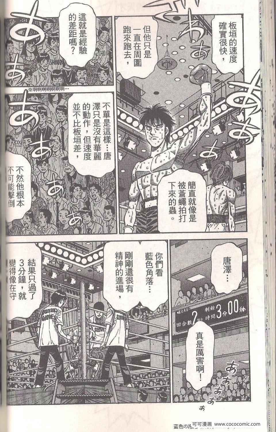 《第一神拳》漫画 94卷