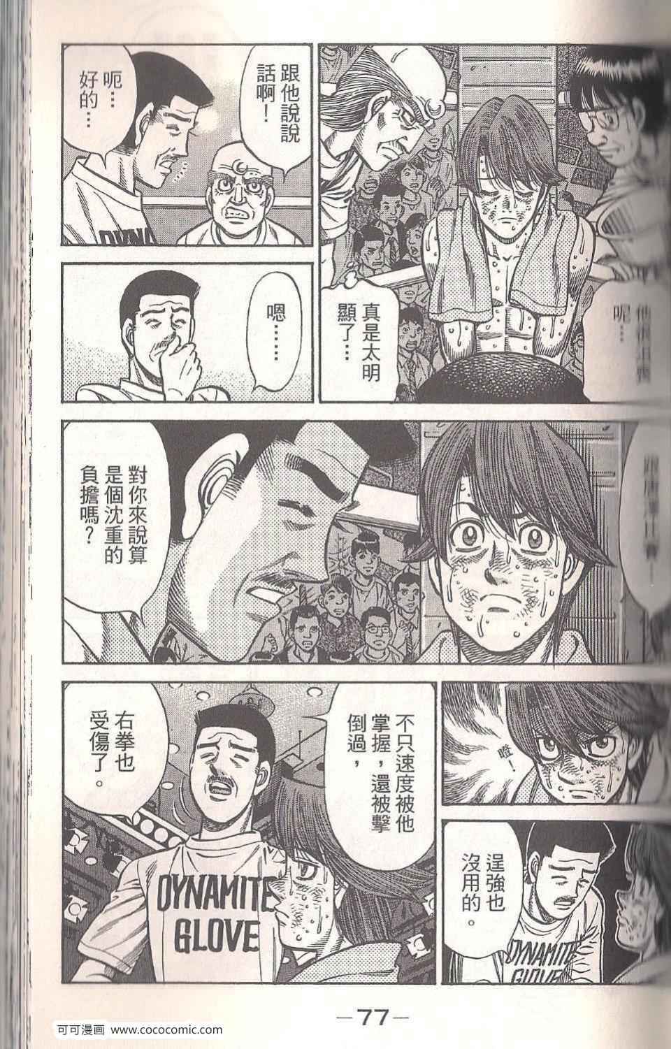 《第一神拳》漫画 94卷