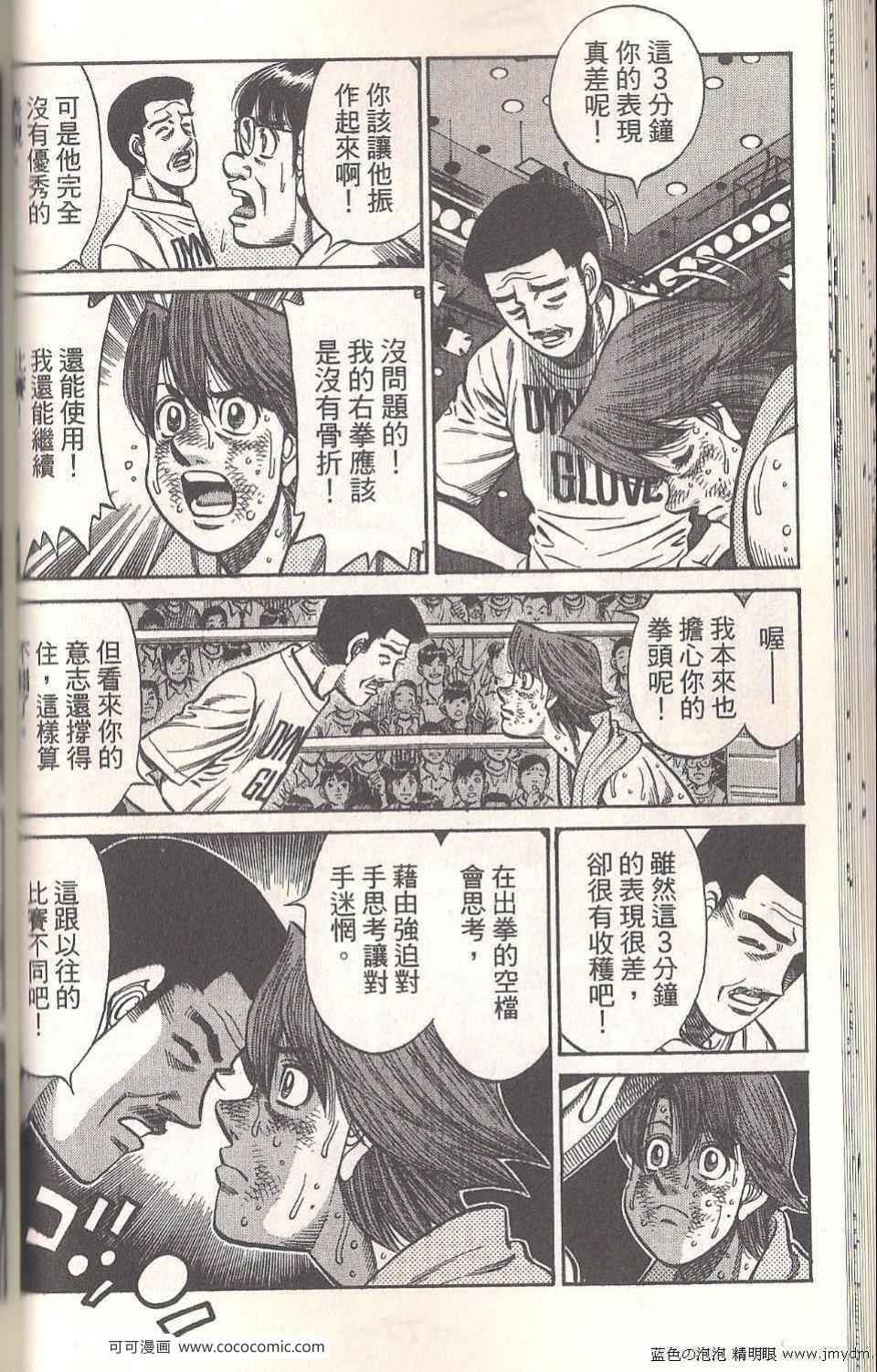 《第一神拳》漫画 94卷