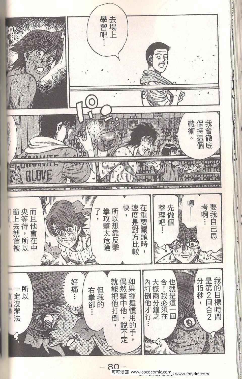 《第一神拳》漫画 94卷