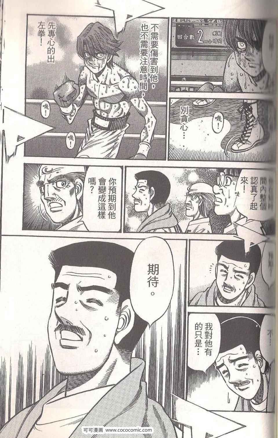 《第一神拳》漫画 94卷