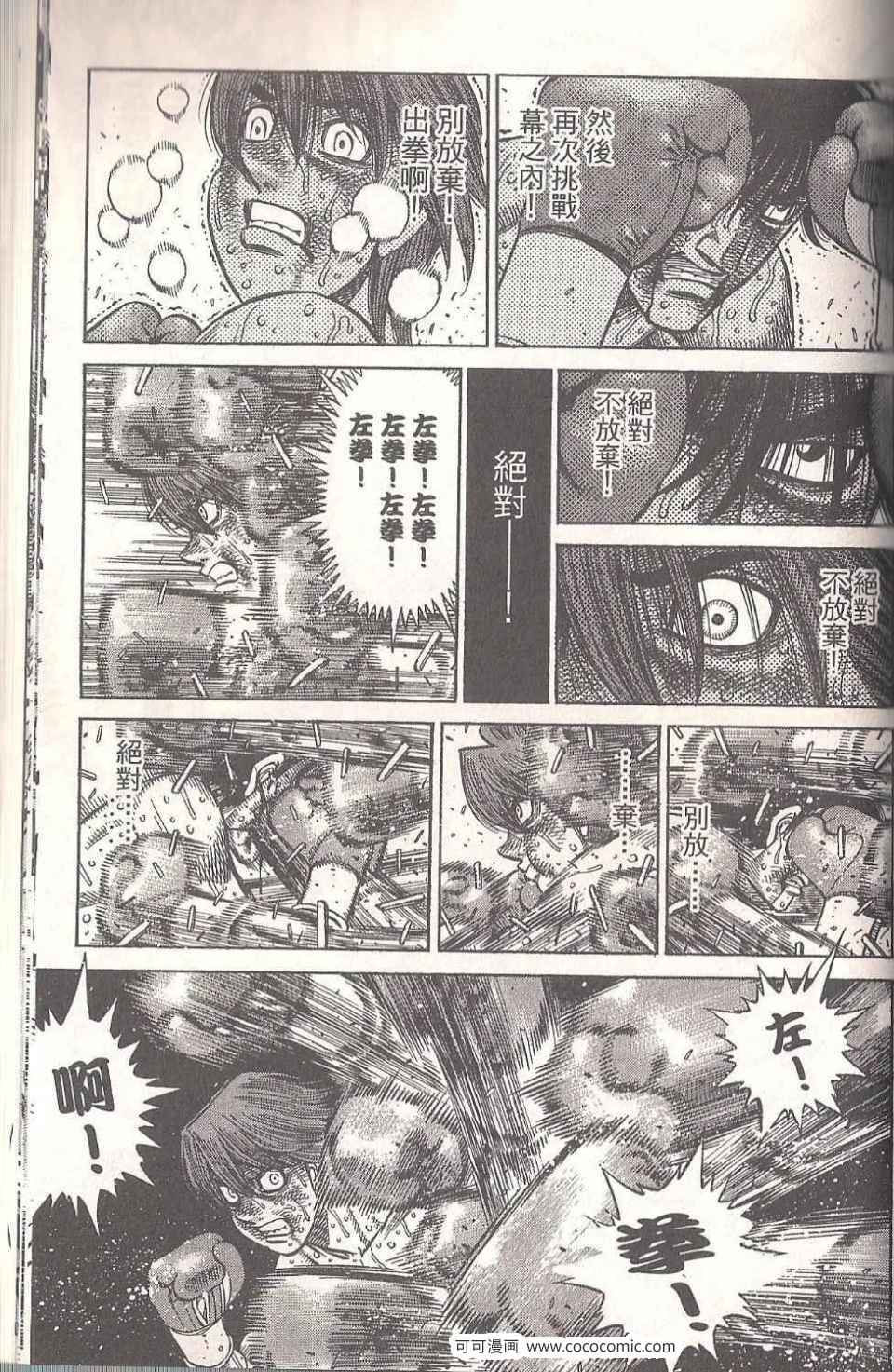 《第一神拳》漫画 94卷