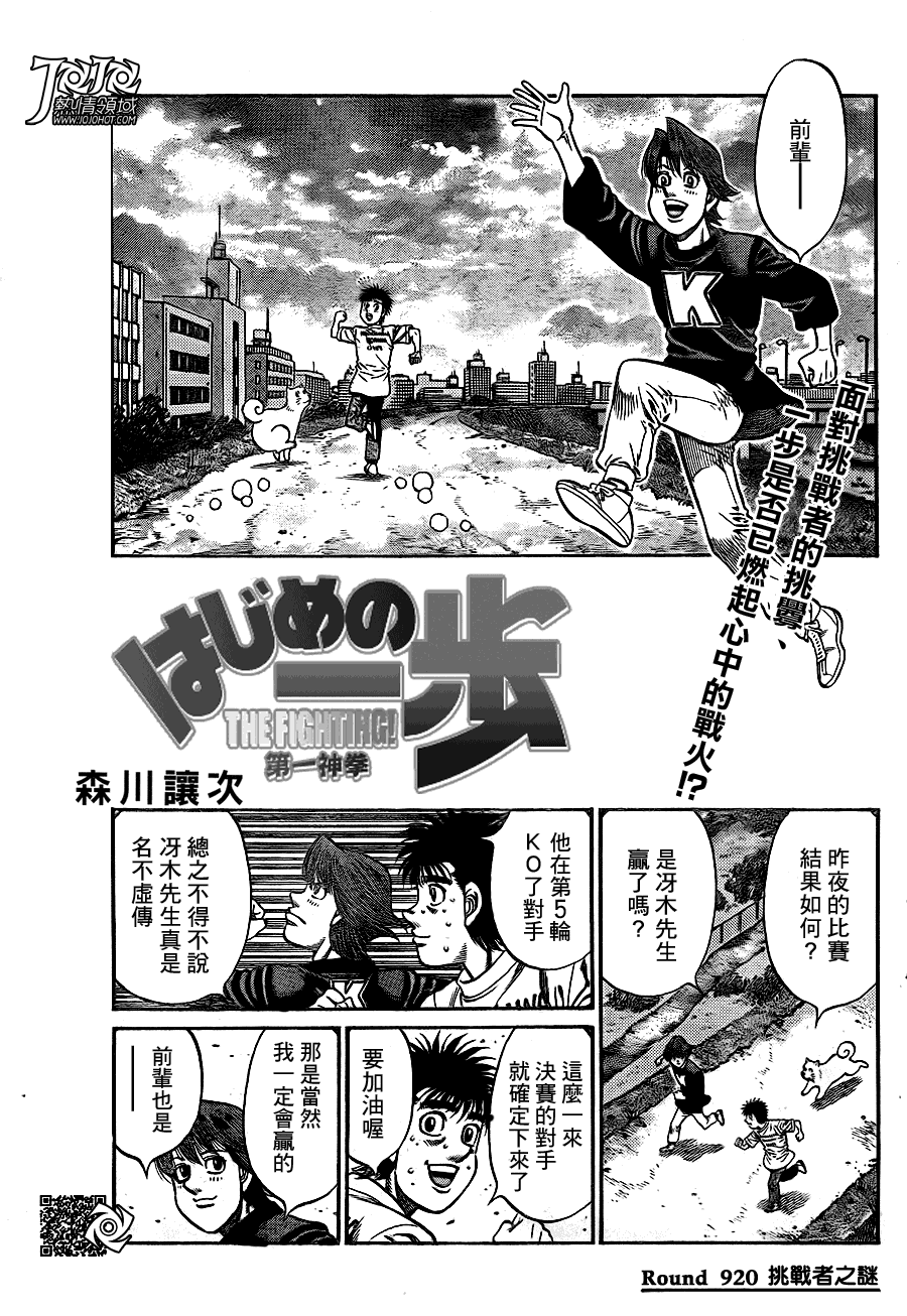 《第一神拳》漫画 920集