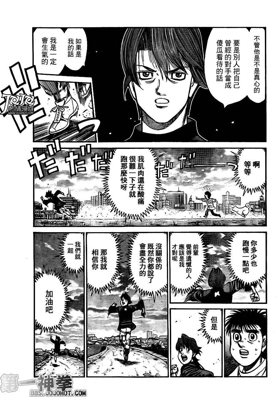 《第一神拳》漫画 920集