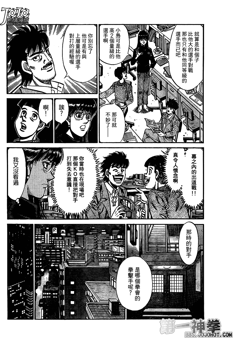 《第一神拳》漫画 920集