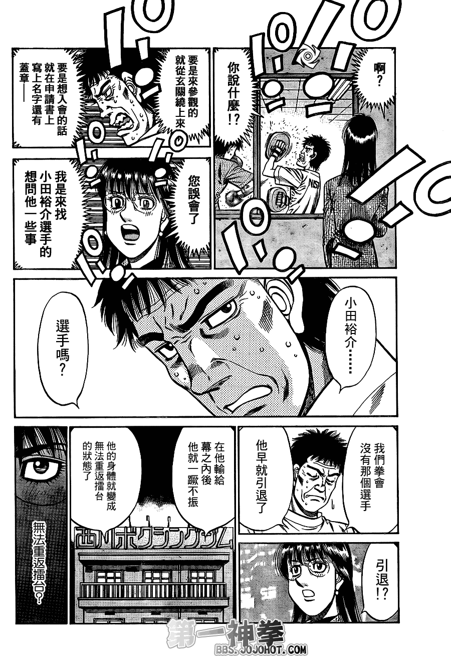 《第一神拳》漫画 920集