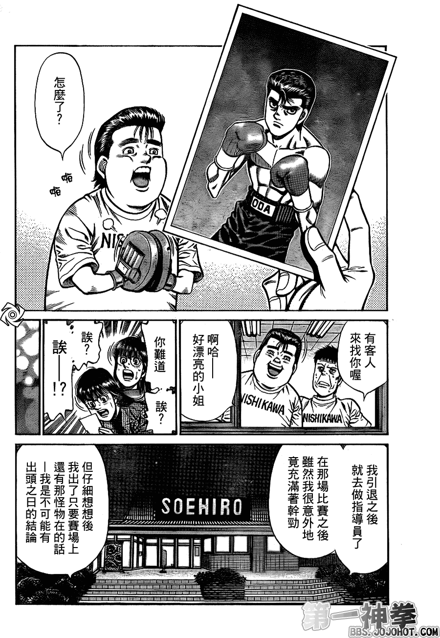 《第一神拳》漫画 920集