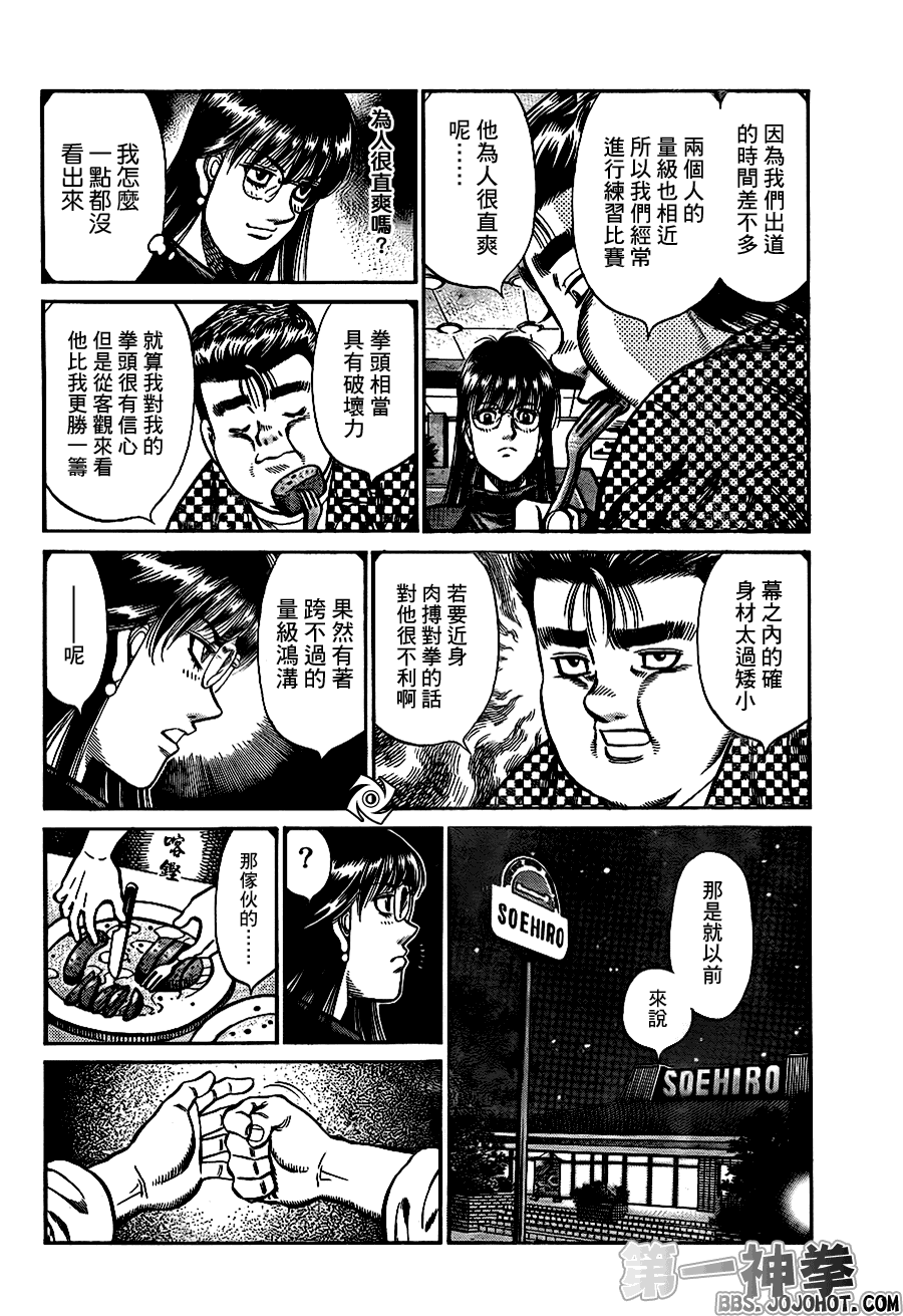 《第一神拳》漫画 920集