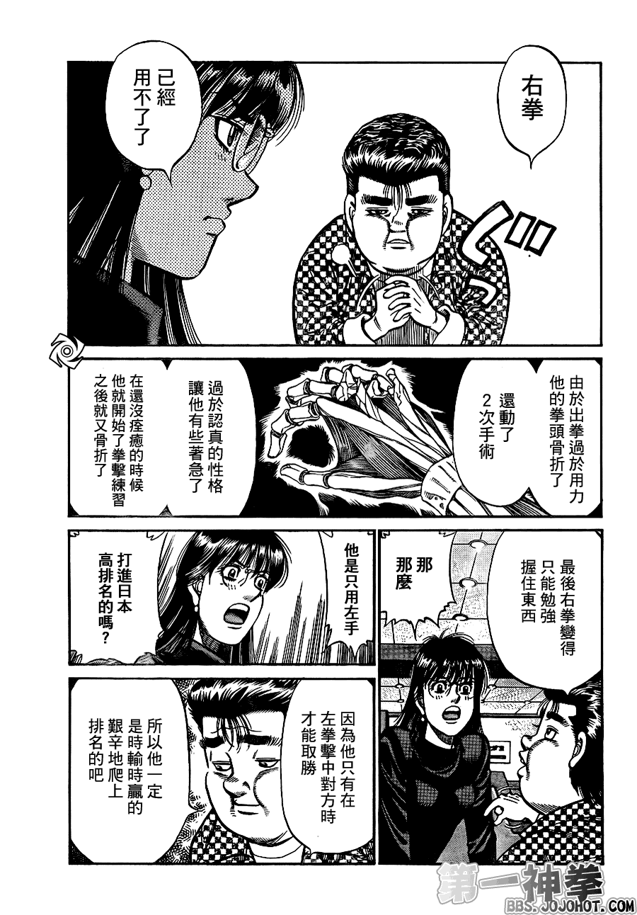 《第一神拳》漫画 920集