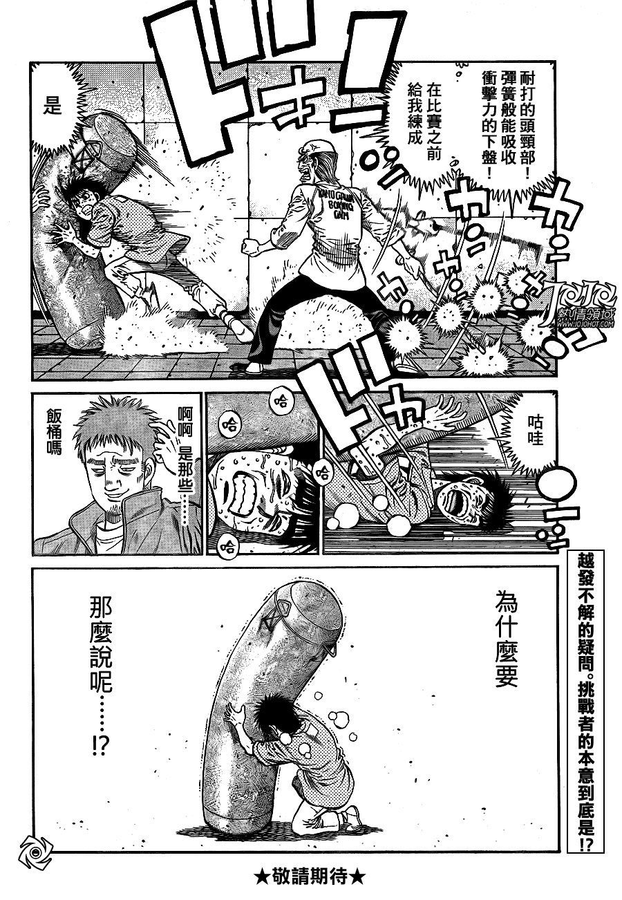 《第一神拳》漫画 920集