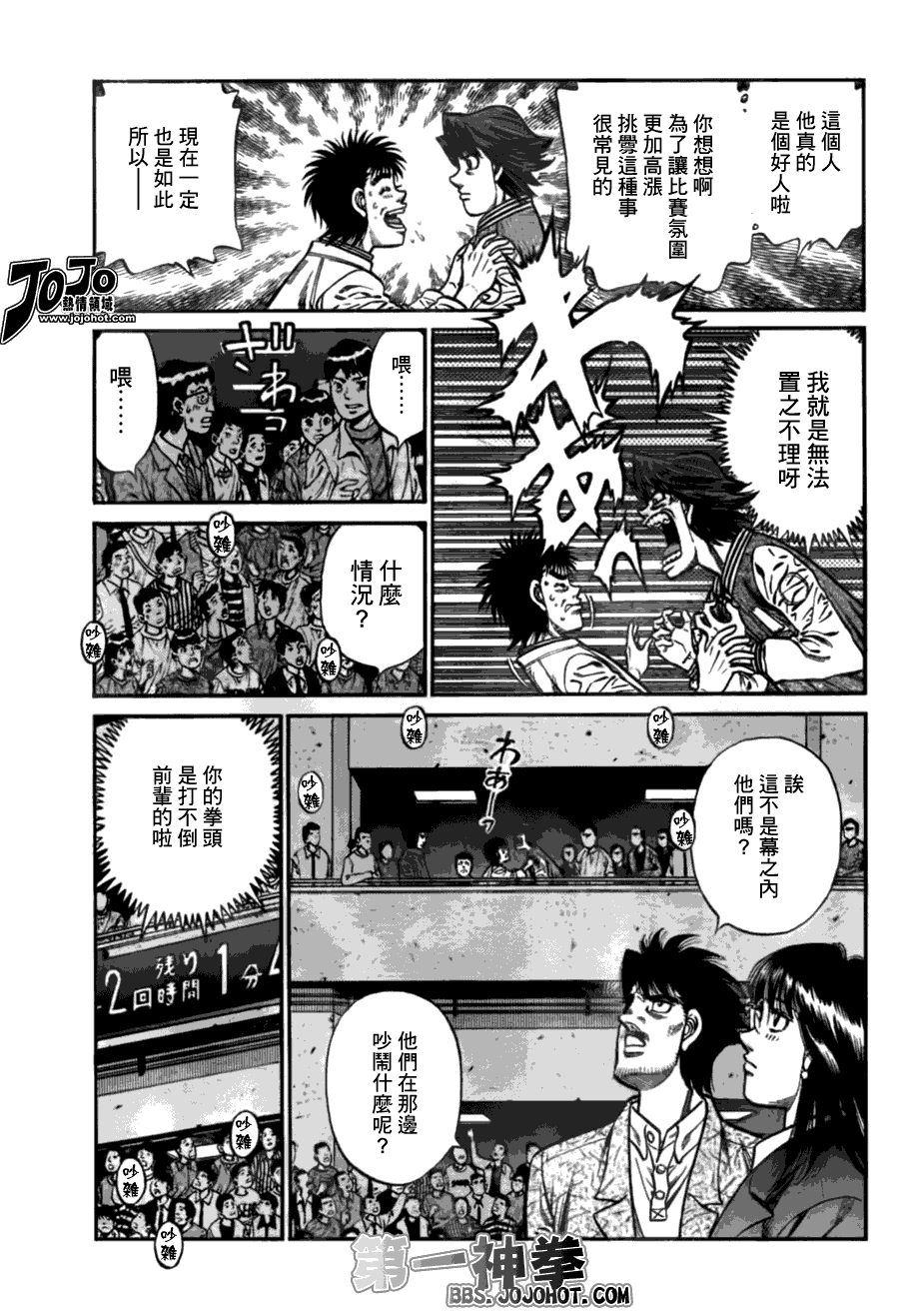 《第一神拳》漫画 919集