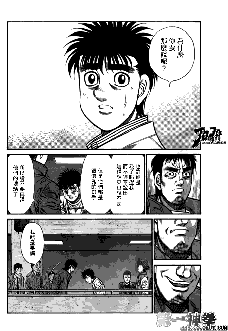 《第一神拳》漫画 919集