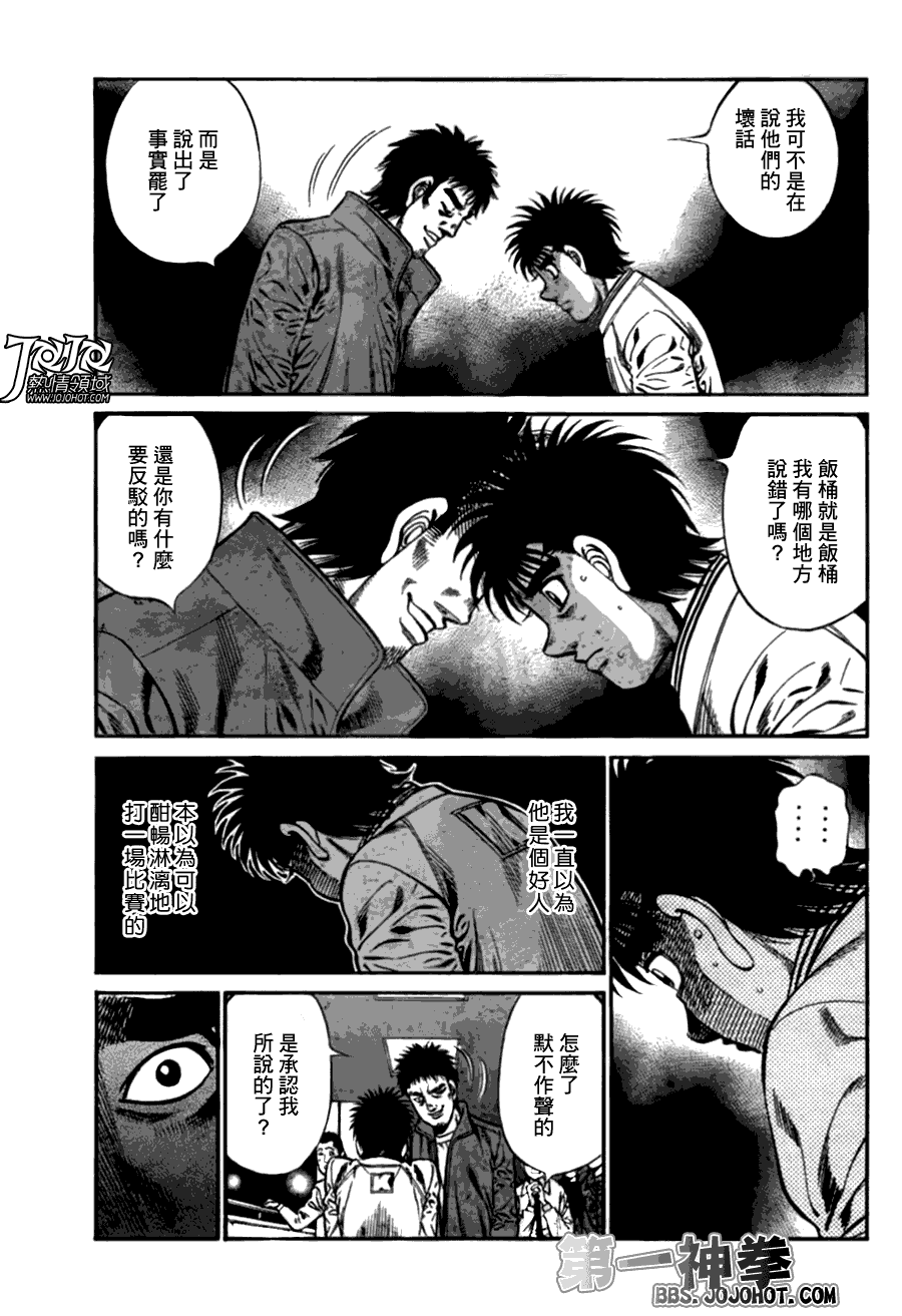 《第一神拳》漫画 919集