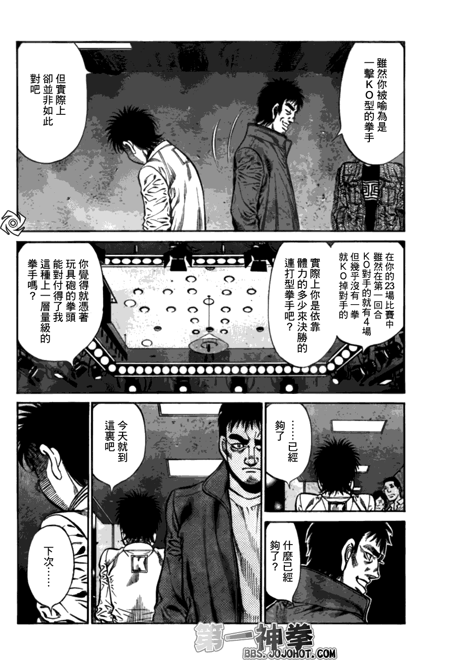 《第一神拳》漫画 919集