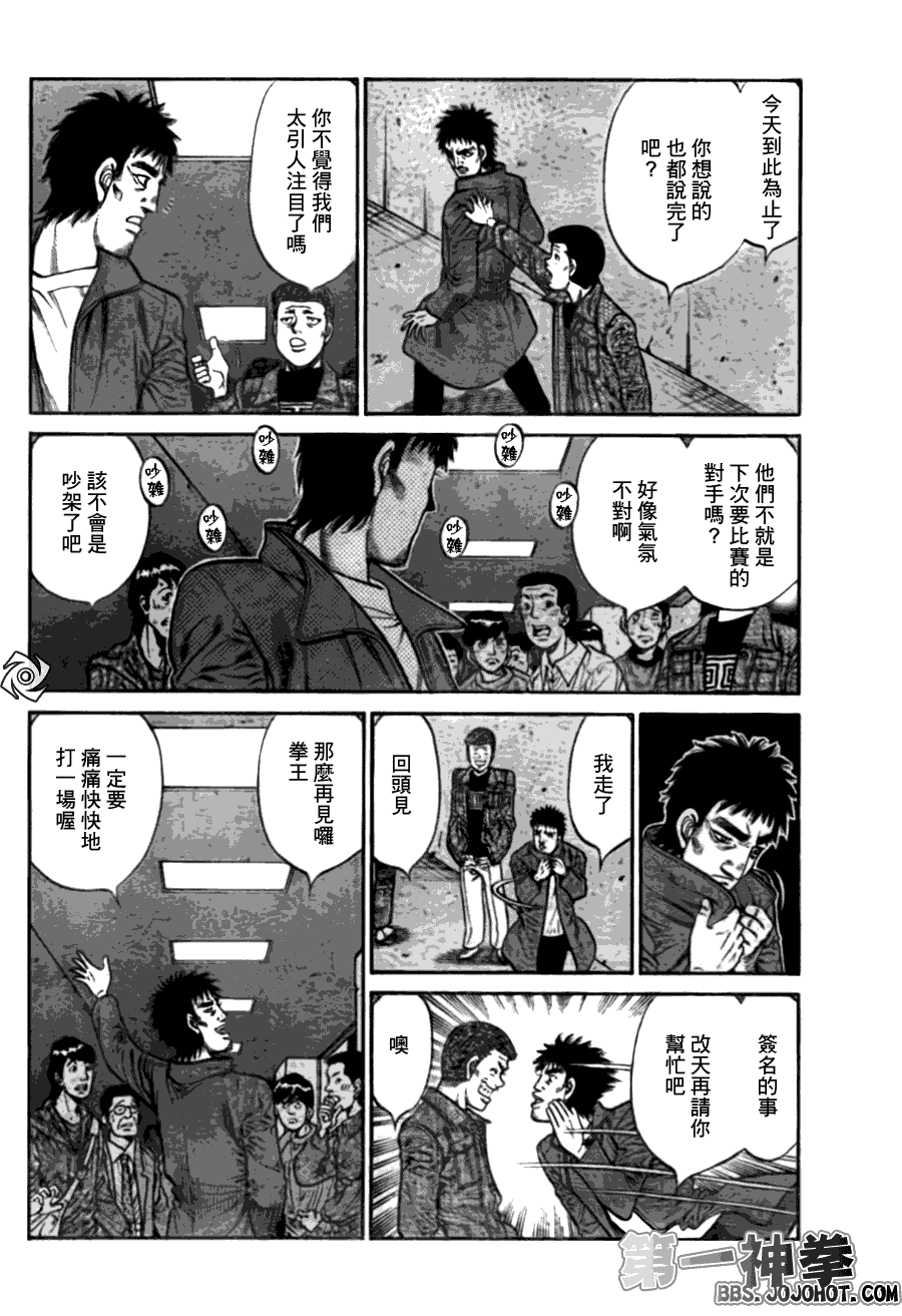 《第一神拳》漫画 919集