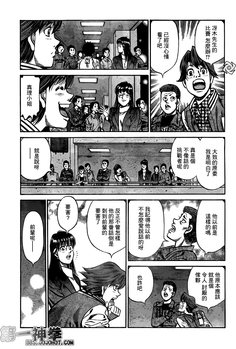 《第一神拳》漫画 919集