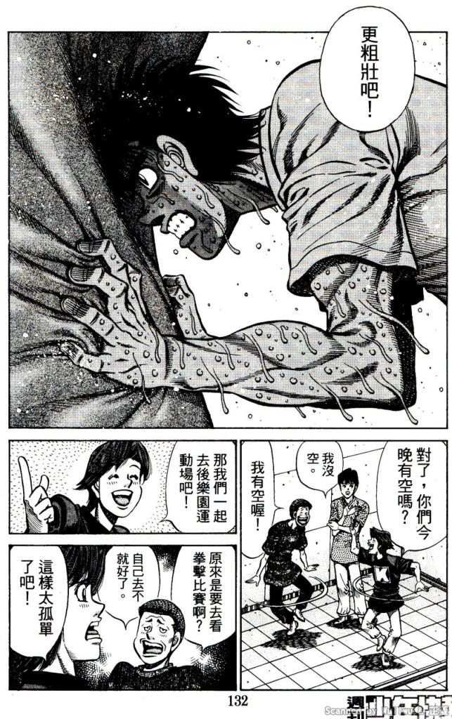 《第一神拳》漫画 918集