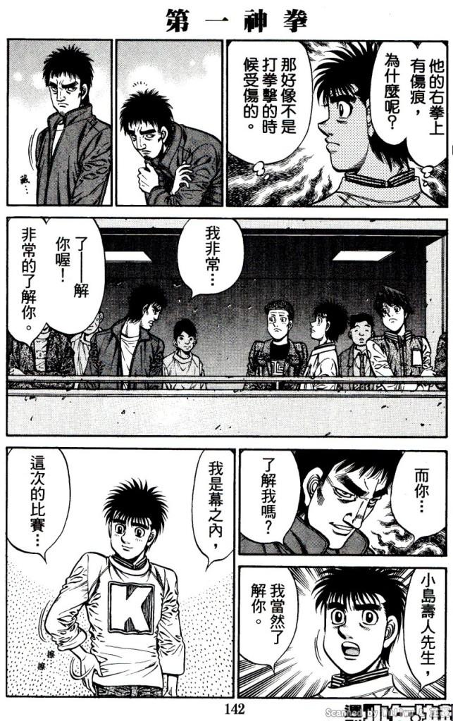 《第一神拳》漫画 918集